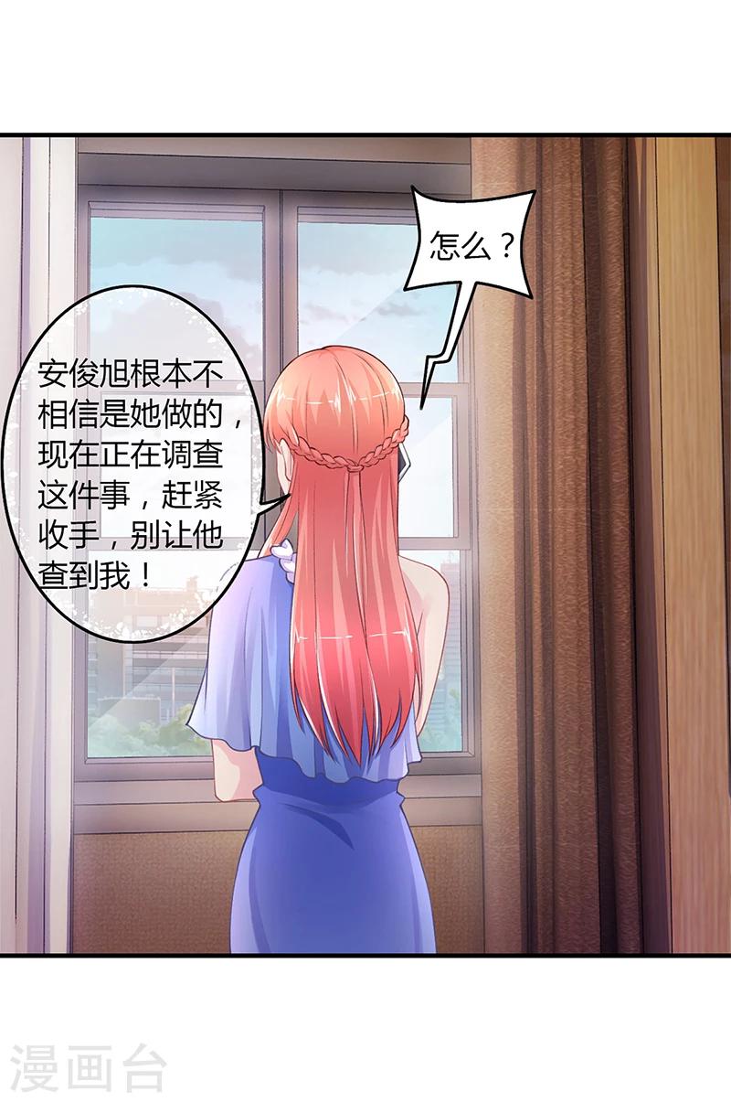 《名门老公坏坏爱》第52话 离家出走 第22页