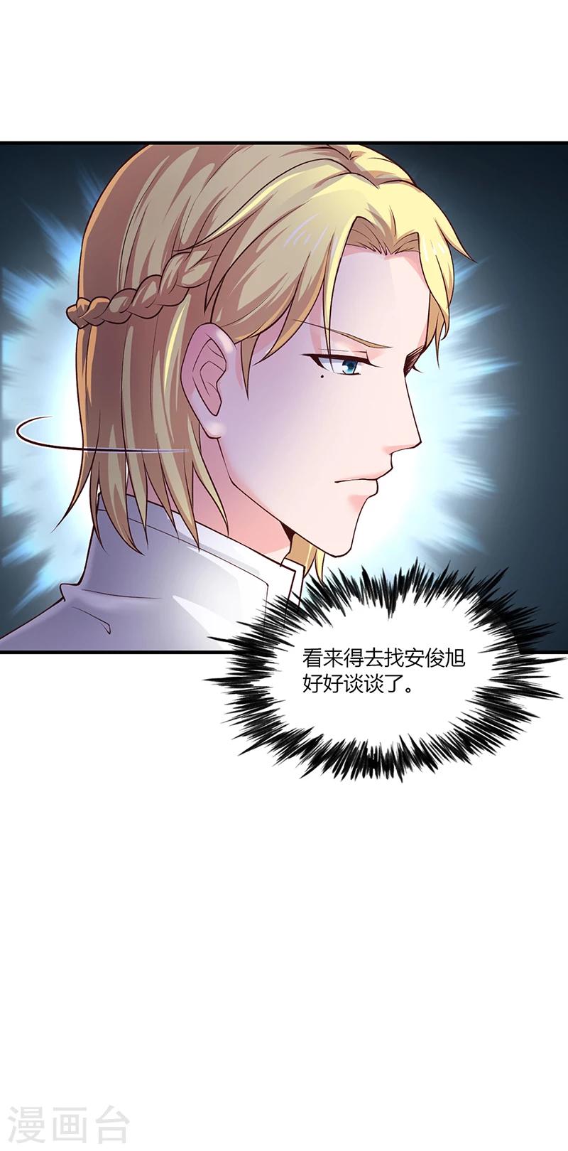 《名门老公坏坏爱》第52话 离家出走 第31页