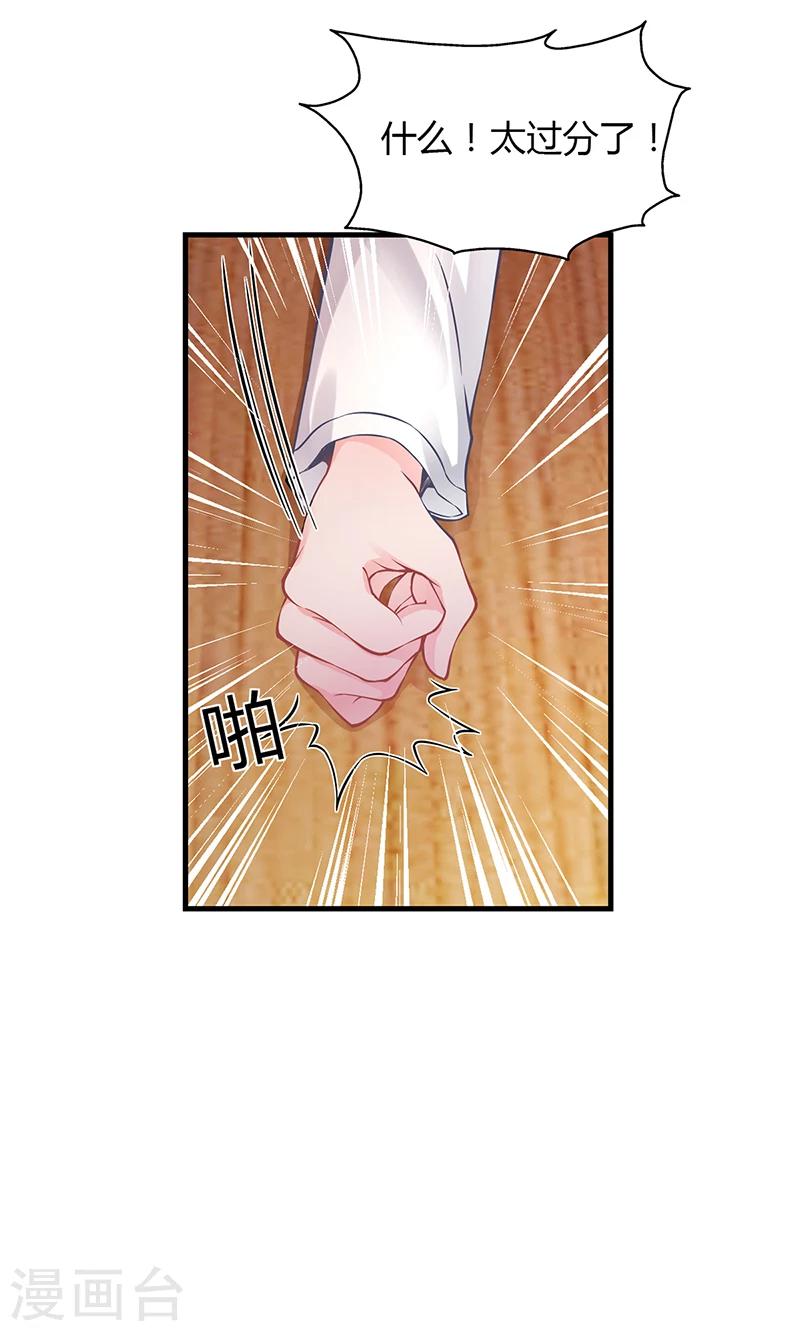 《名门老公坏坏爱》第52话 离家出走 第4页