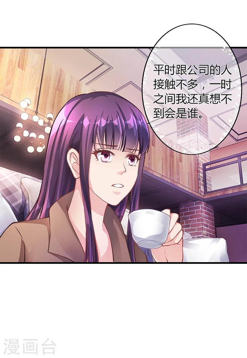 《名门老公坏坏爱》第52话 离家出走 第8页