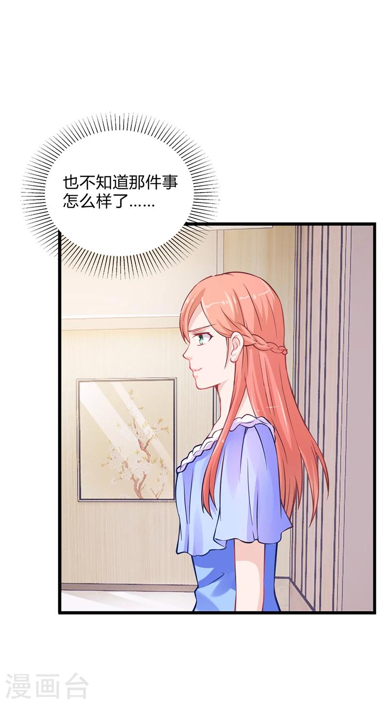 《名门老公坏坏爱》第51话 数据外泄 第16页