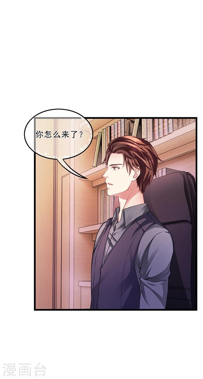 《名门老公坏坏爱》第51话 数据外泄 第21页
