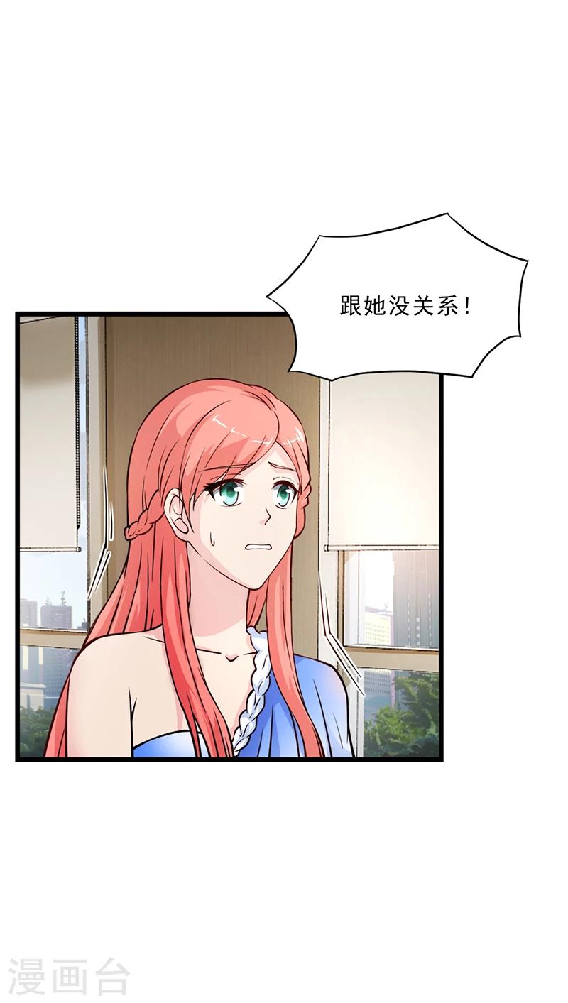 《名门老公坏坏爱》第51话 数据外泄 第24页