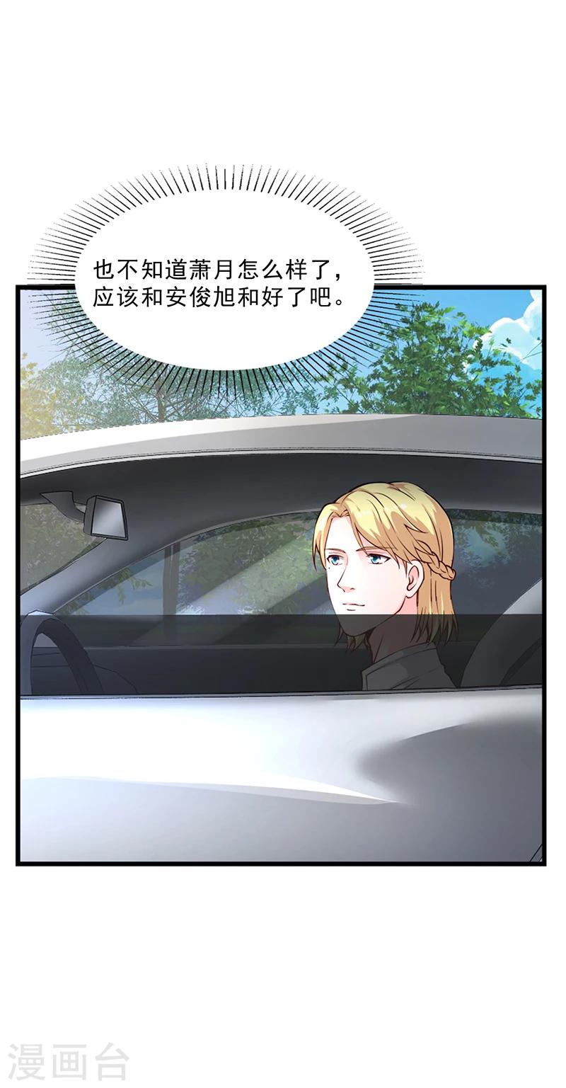 《名门老公坏坏爱》第51话 数据外泄 第28页