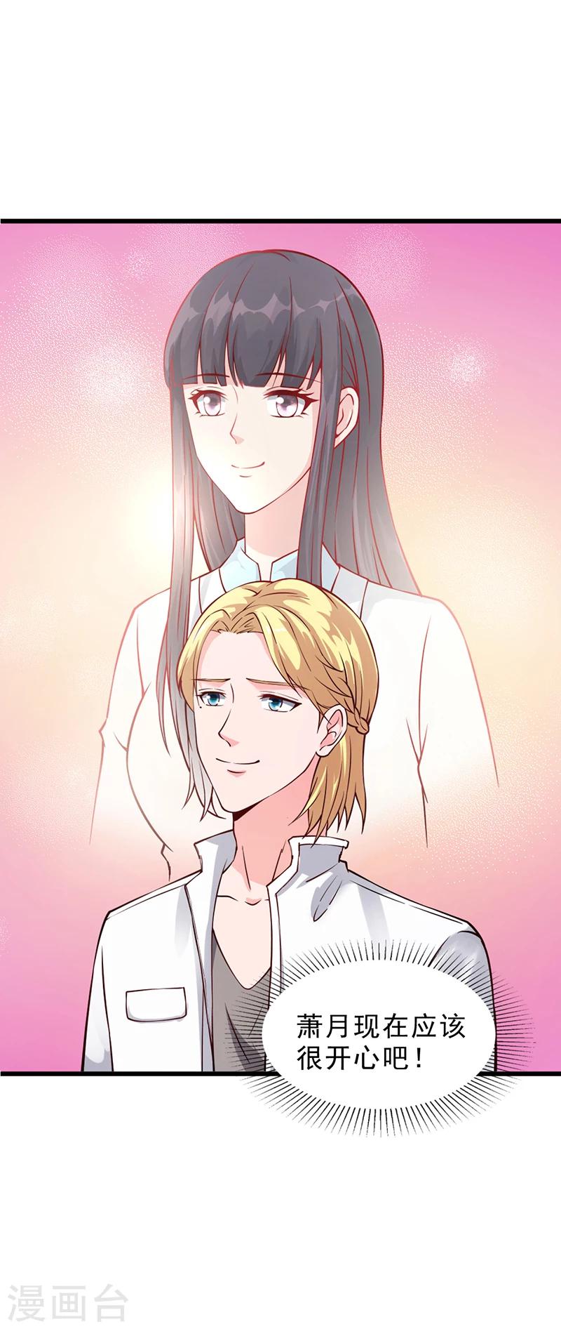 《名门老公坏坏爱》第51话 数据外泄 第29页