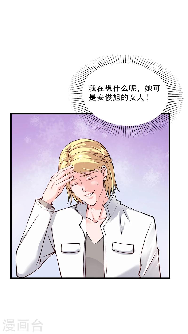 《名门老公坏坏爱》第51话 数据外泄 第30页