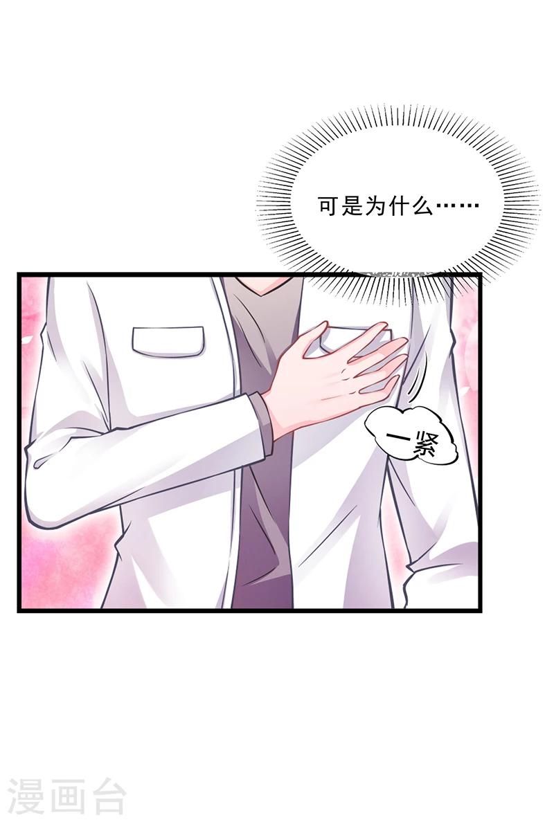 《名门老公坏坏爱》第51话 数据外泄 第31页