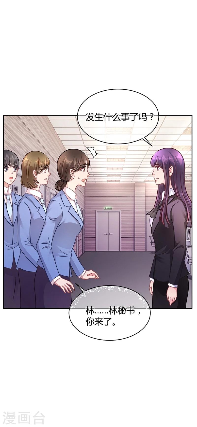 《名门老公坏坏爱》第51话 数据外泄 第4页
