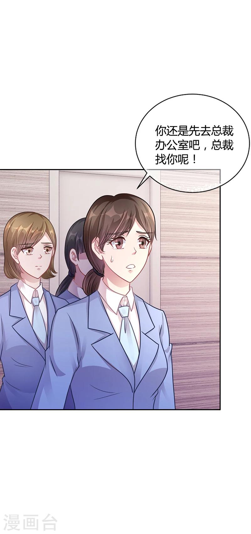 《名门老公坏坏爱》第51话 数据外泄 第5页
