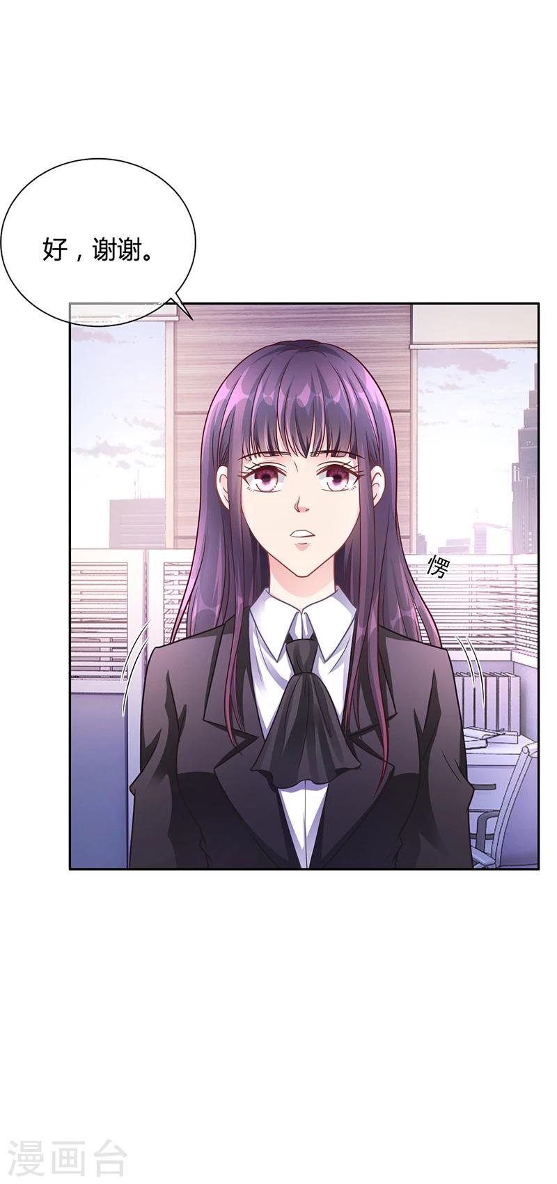 《名门老公坏坏爱》第51话 数据外泄 第6页