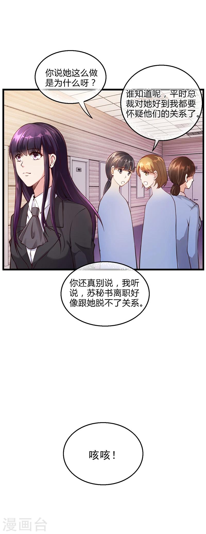 《名门老公坏坏爱》第51话 数据外泄 第7页