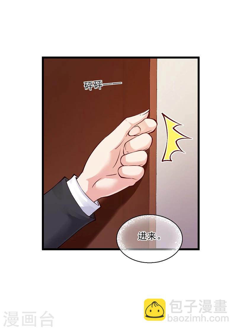 《名门老公坏坏爱》第51话 数据外泄 第9页