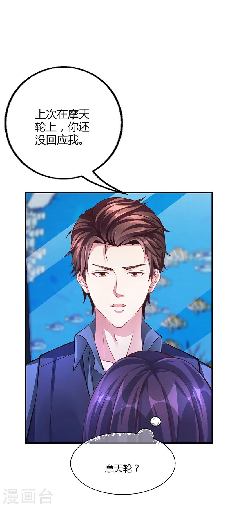 《名门老公坏坏爱》第56话 反常的安俊旭 第13页