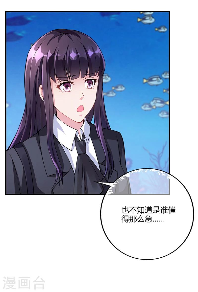 《名门老公坏坏爱》第56话 反常的安俊旭 第19页