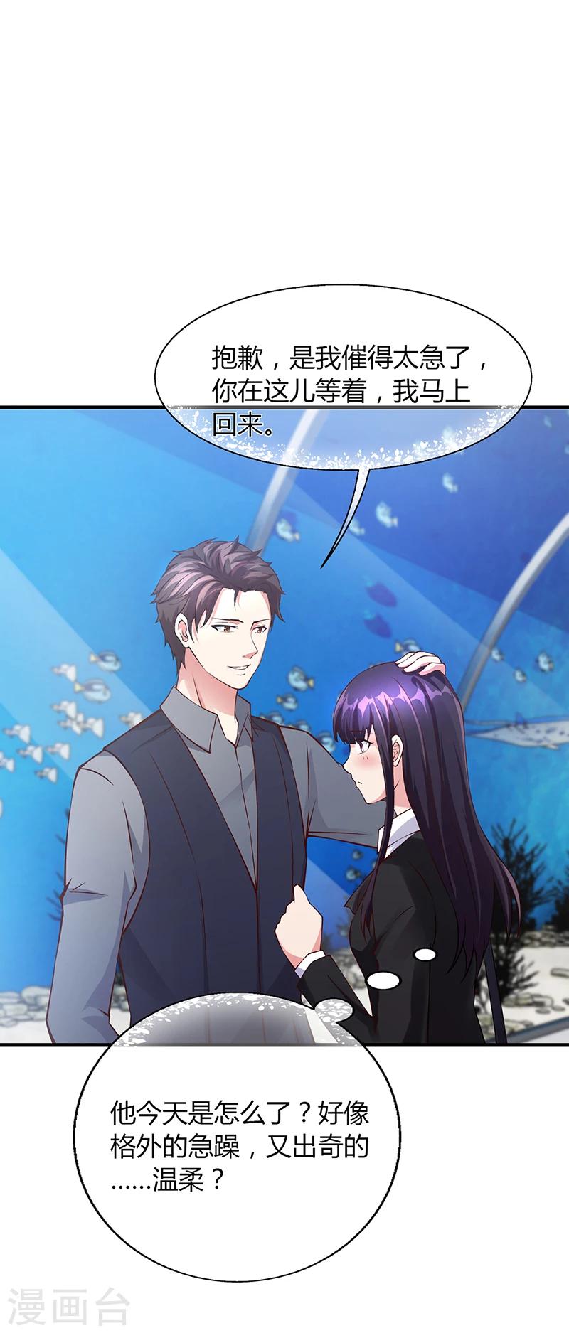 《名门老公坏坏爱》第56话 反常的安俊旭 第20页