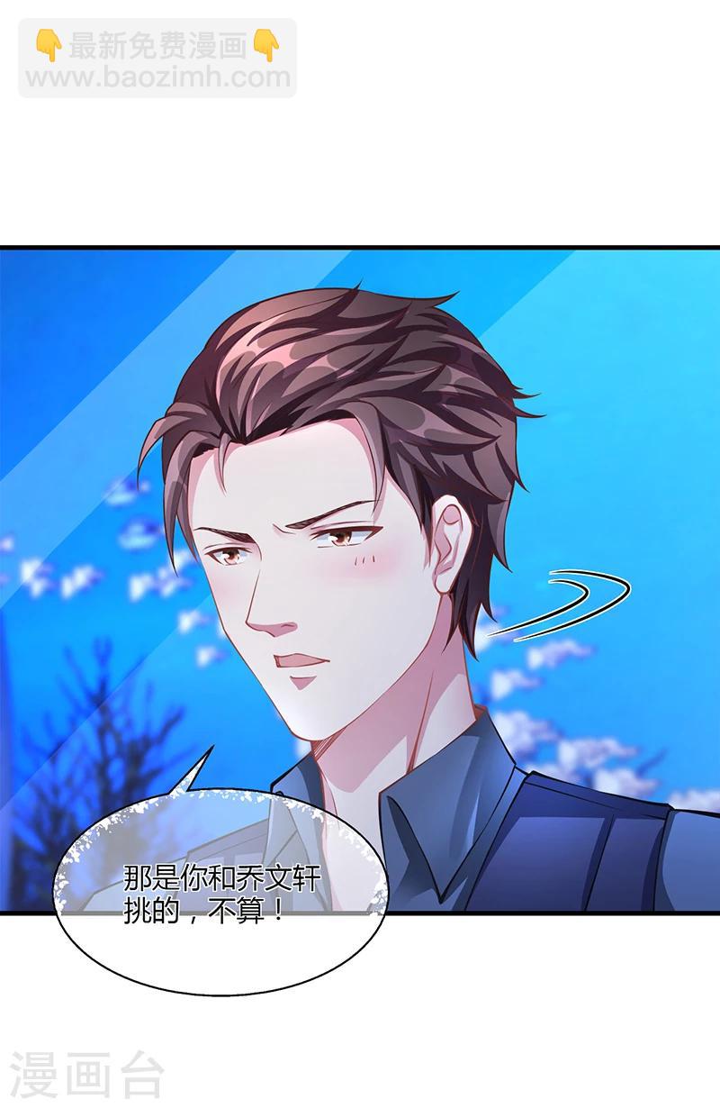 《名门老公坏坏爱》第56话 反常的安俊旭 第8页