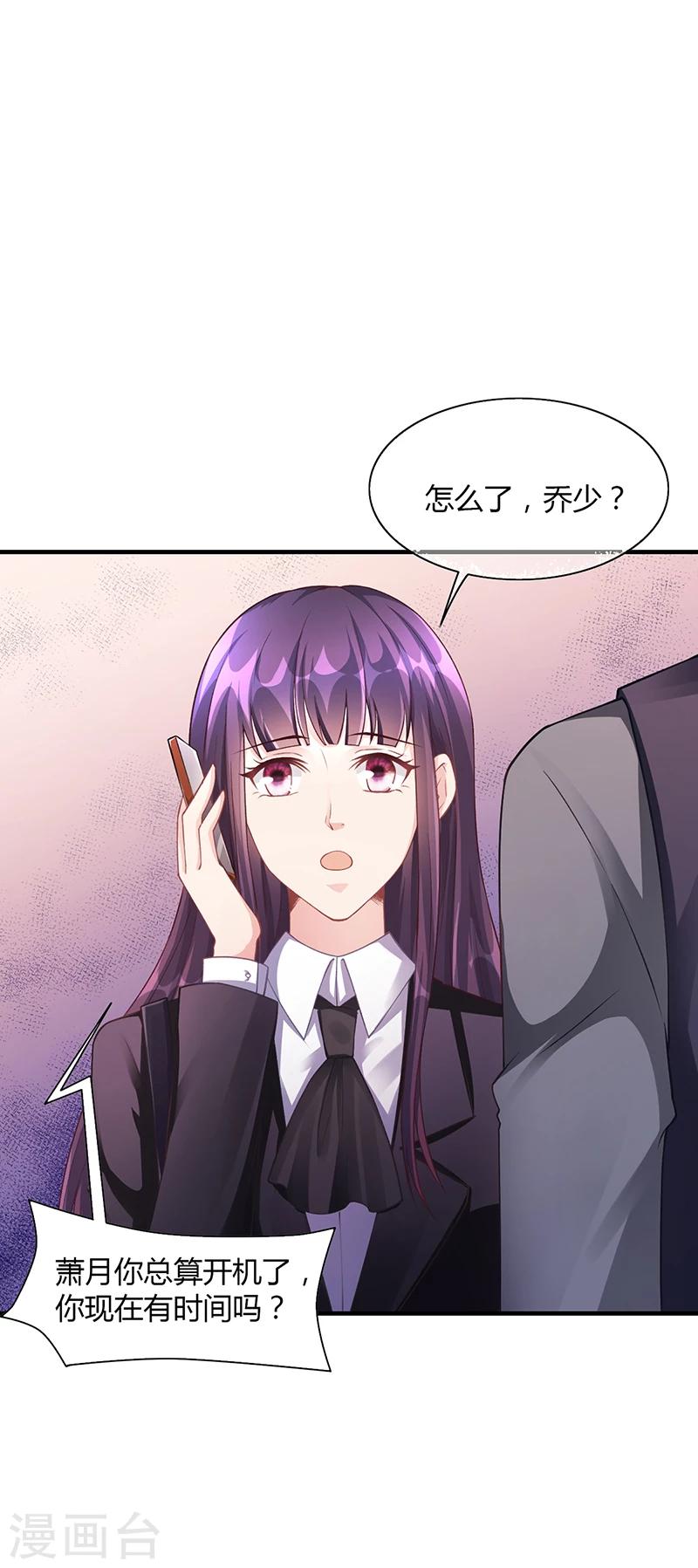 《名门老公坏坏爱》第55话 和乔文轩保持距离 第22页
