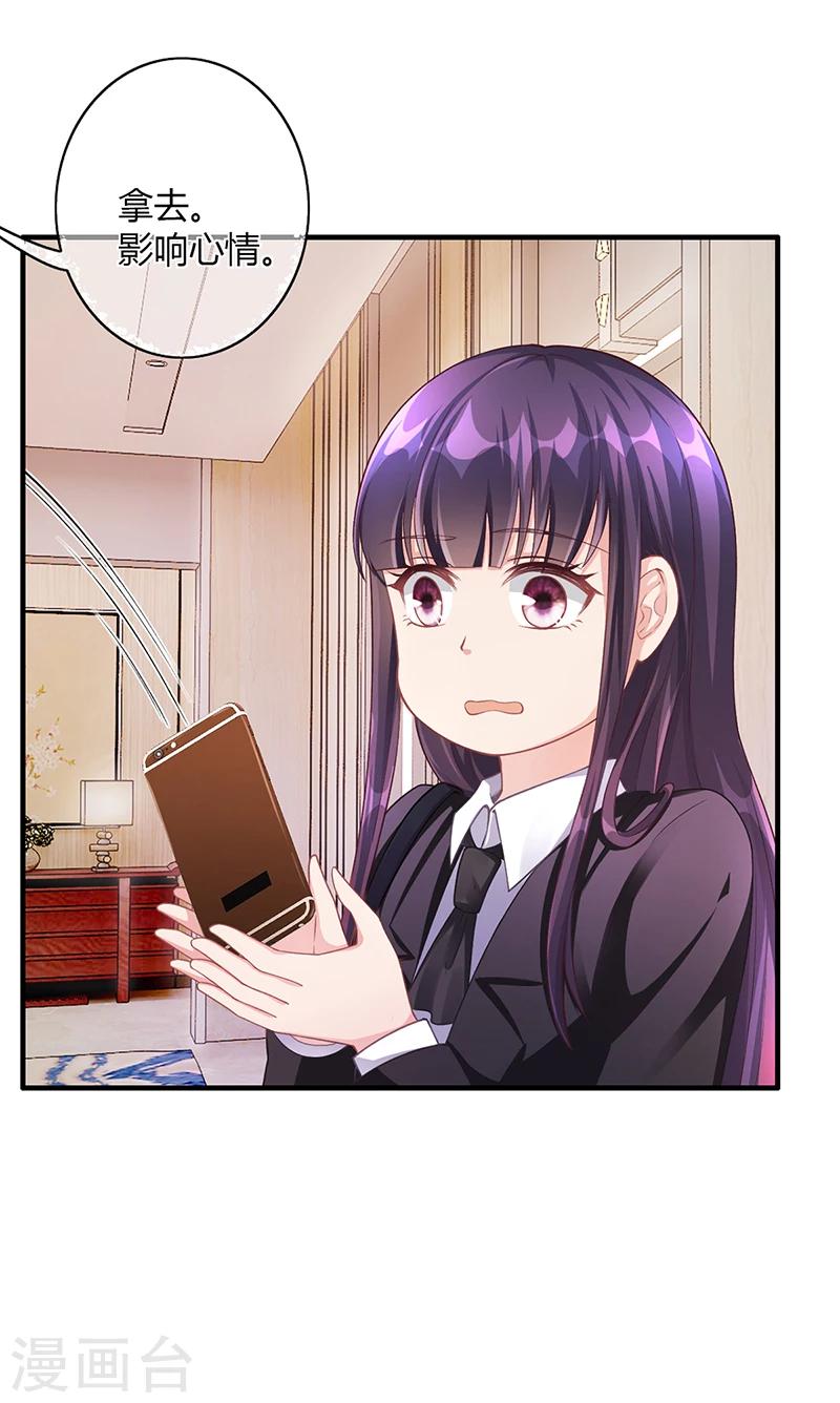《名门老公坏坏爱》第55话 和乔文轩保持距离 第27页