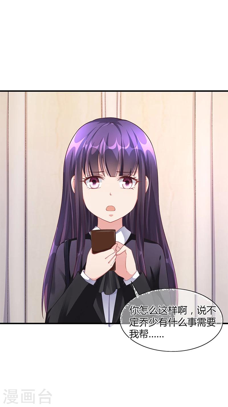 《名门老公坏坏爱》第55话 和乔文轩保持距离 第28页