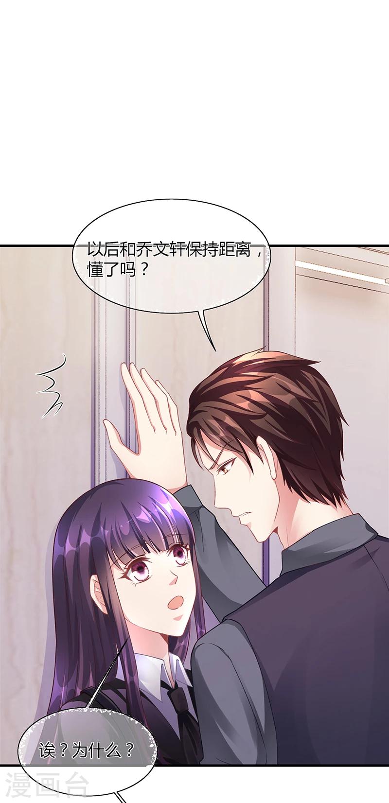 《名门老公坏坏爱》第55话 和乔文轩保持距离 第29页