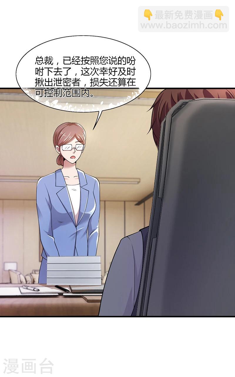 《名门老公坏坏爱》第55话 和乔文轩保持距离 第2页