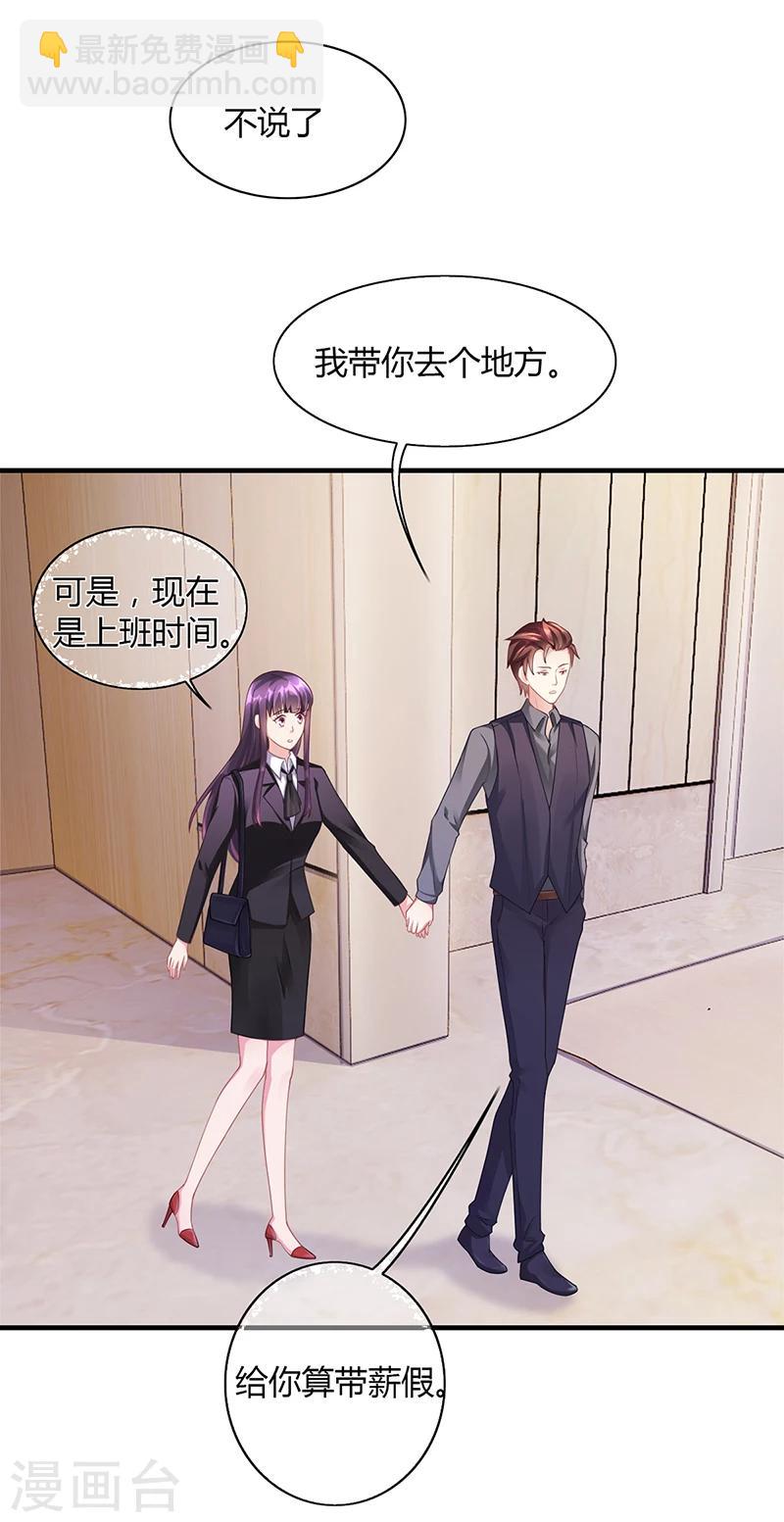 《名门老公坏坏爱》第55话 和乔文轩保持距离 第31页