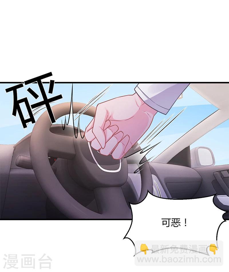 《名门老公坏坏爱》第55话 和乔文轩保持距离 第32页