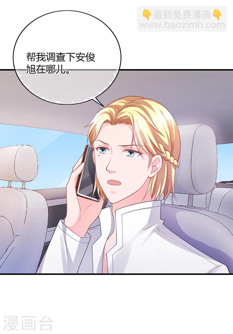 《名门老公坏坏爱》第55话 和乔文轩保持距离 第34页