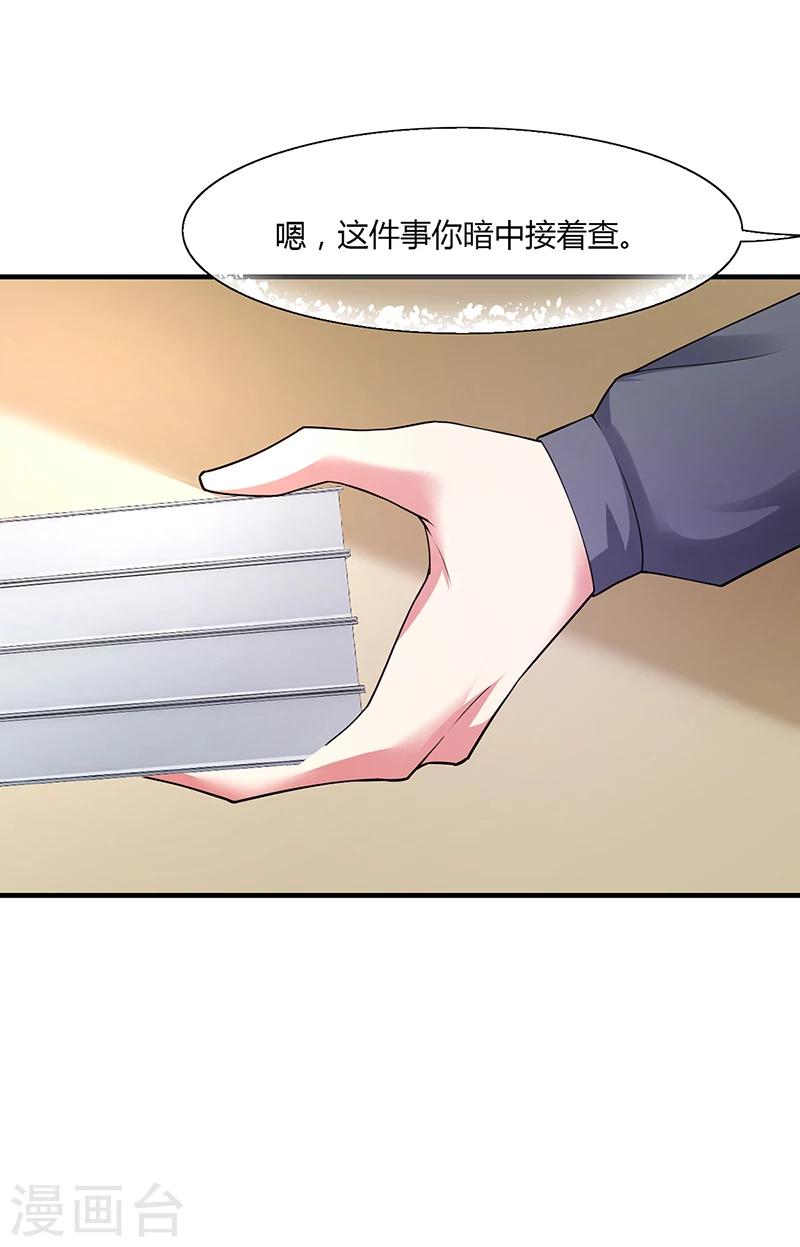 《名门老公坏坏爱》第55话 和乔文轩保持距离 第3页