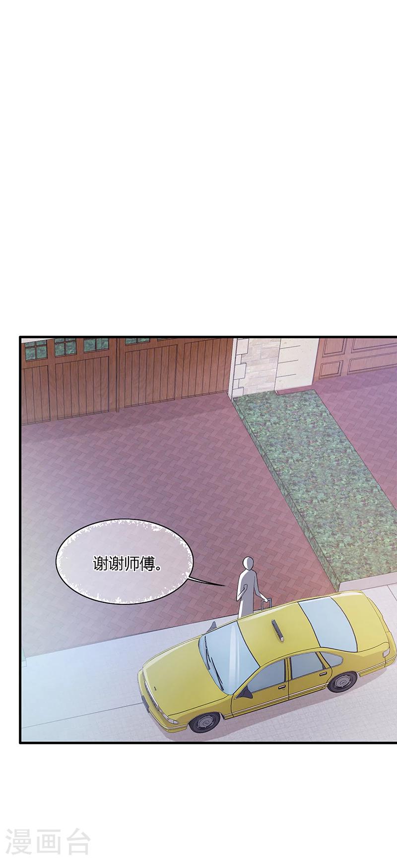 《名门老公坏坏爱》第55话 和乔文轩保持距离 第7页
