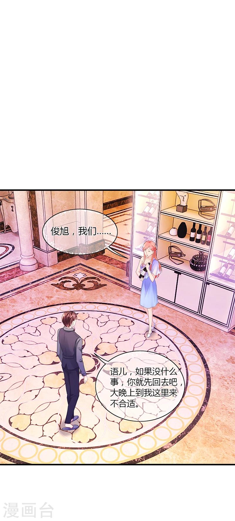 《名门老公坏坏爱》第53话反目 第14页