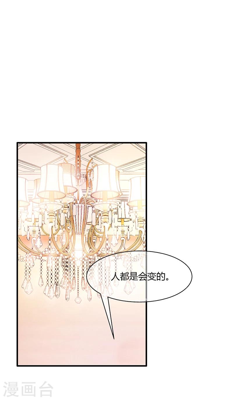 《名门老公坏坏爱》第53话反目 第16页