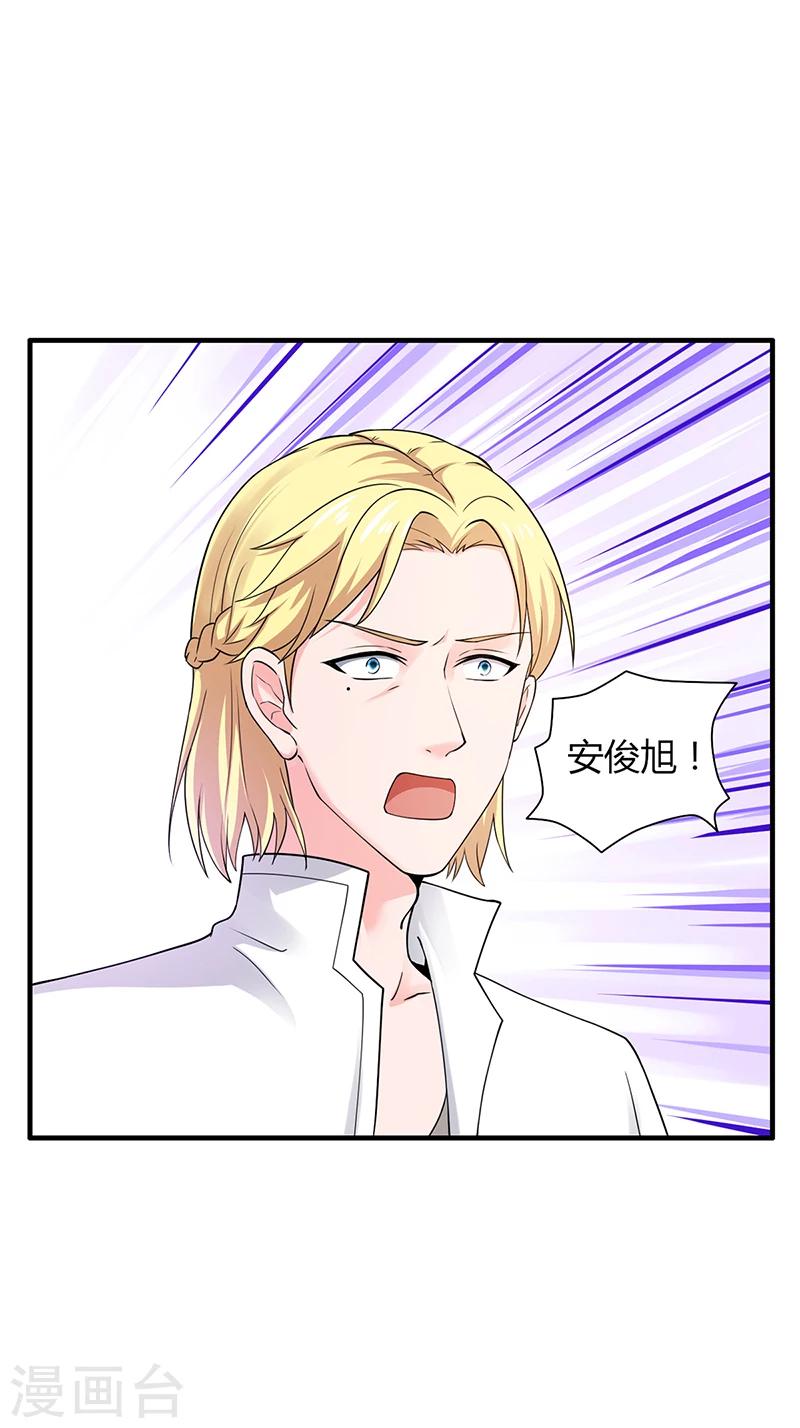 《名门老公坏坏爱》第53话反目 第20页