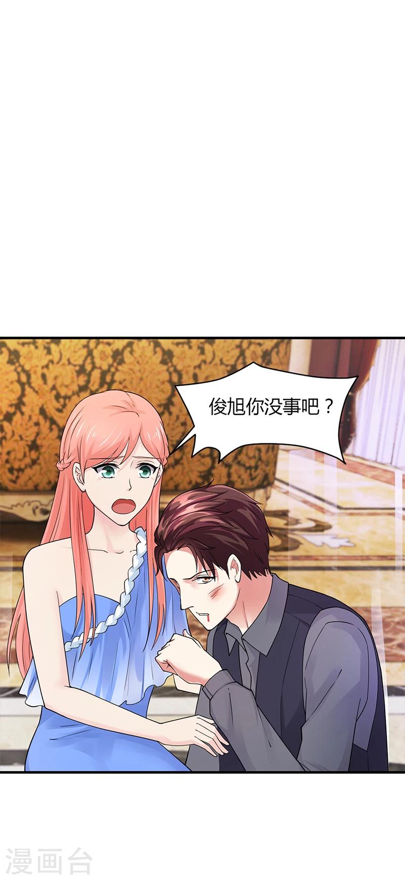 《名门老公坏坏爱》第53话反目 第23页