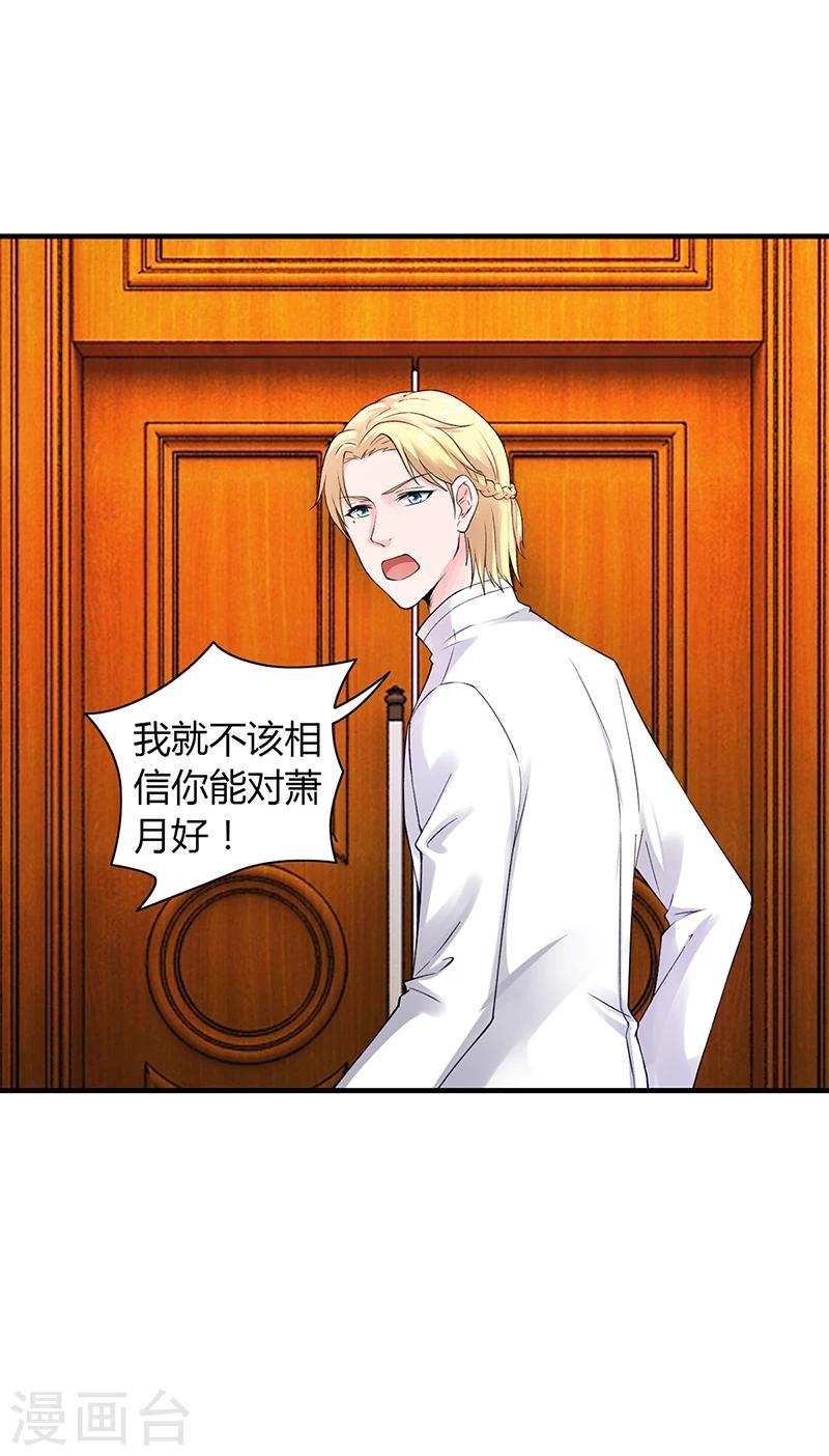 《名门老公坏坏爱》第53话反目 第28页