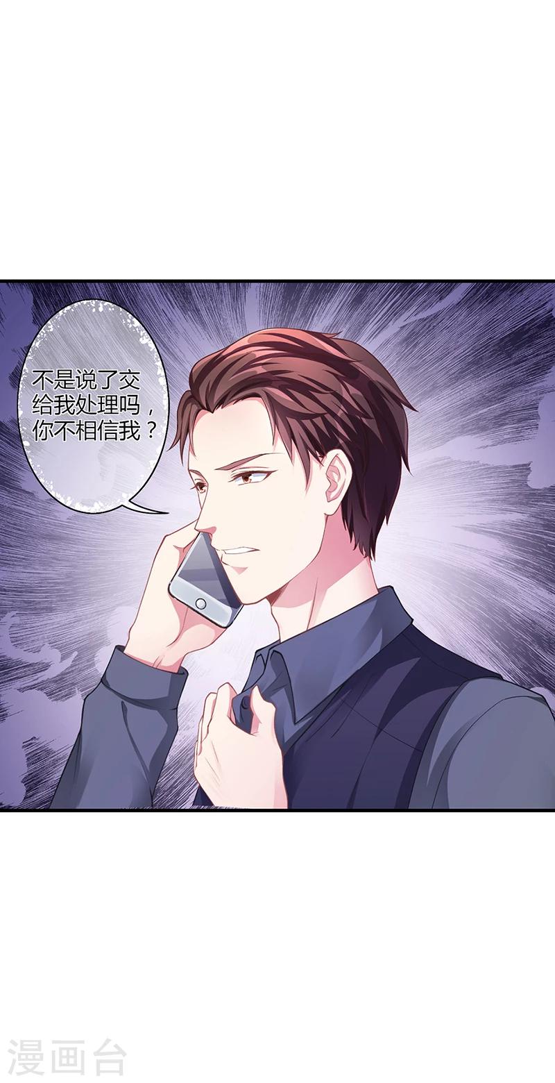 《名门老公坏坏爱》第53话反目 第2页