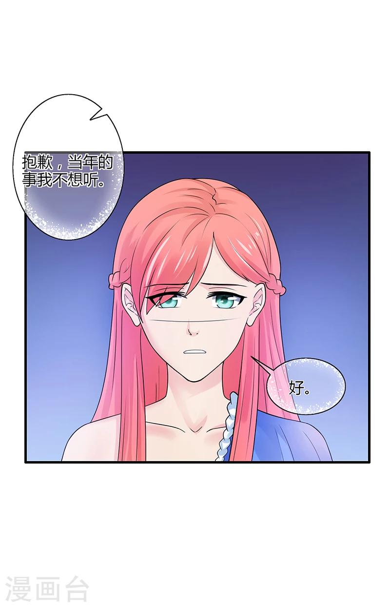 《名门老公坏坏爱》第53话反目 第35页