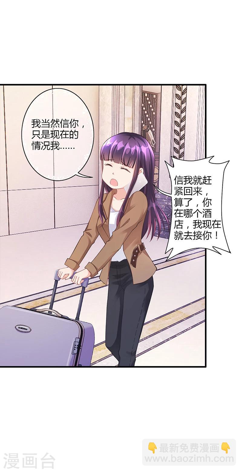 《名门老公坏坏爱》第53话反目 第3页