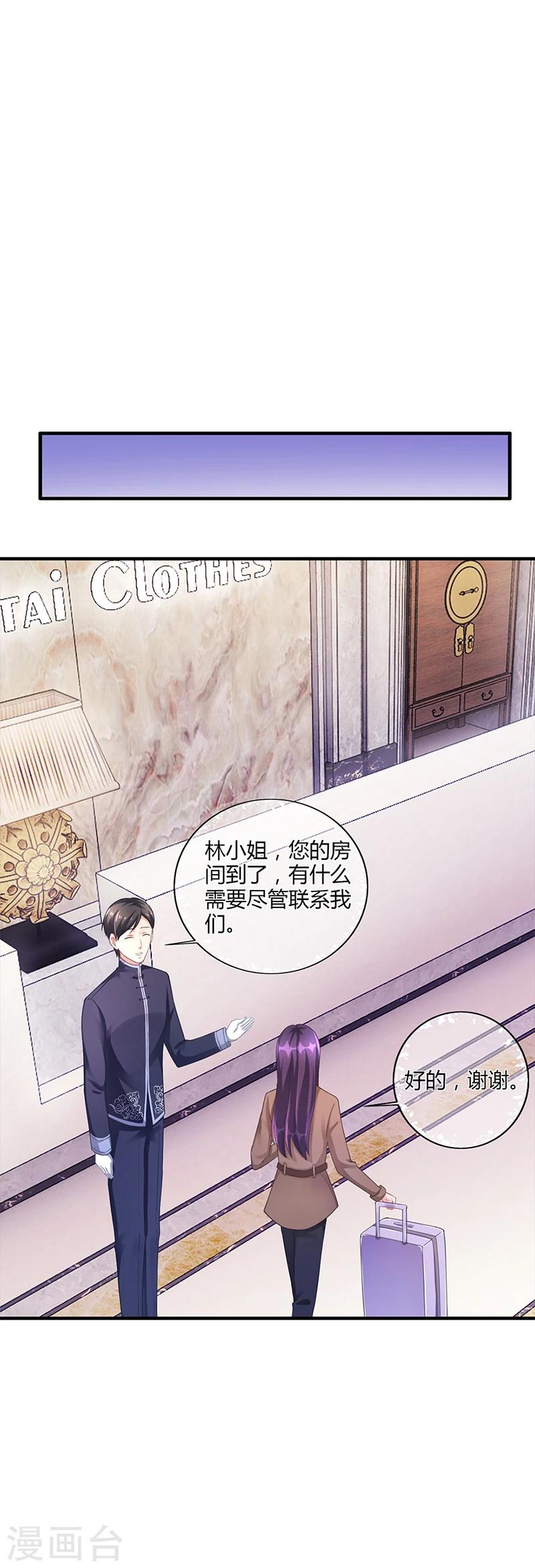 《名门老公坏坏爱》第53话反目 第46页