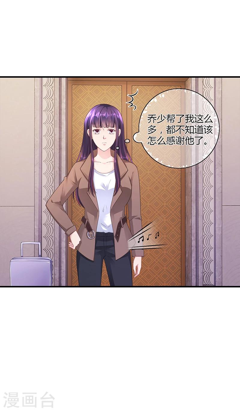 《名门老公坏坏爱》第53话反目 第47页