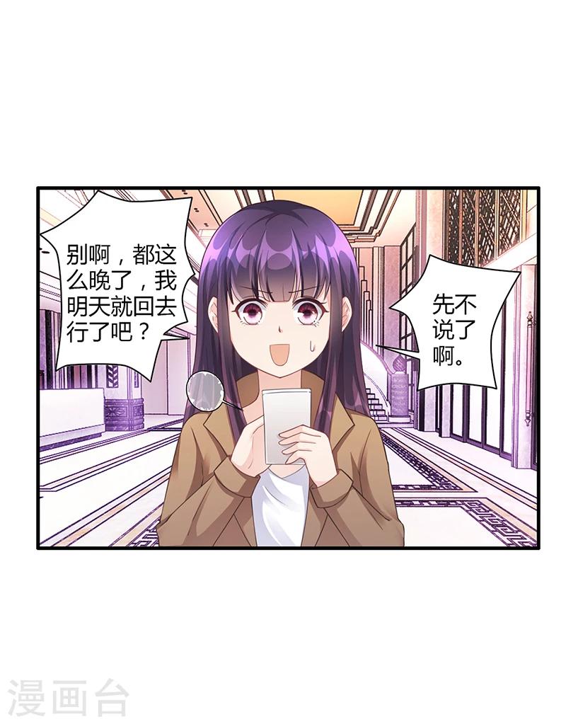 《名门老公坏坏爱》第53话反目 第4页