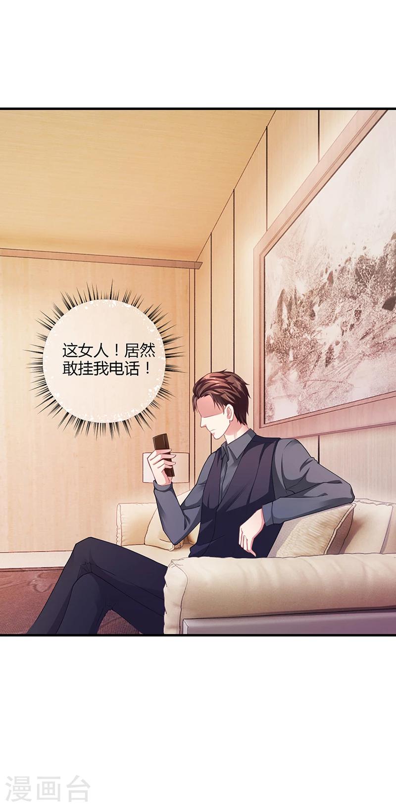 《名门老公坏坏爱》第53话反目 第5页