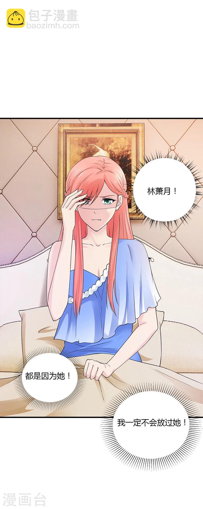 《名门老公坏坏爱》第54话 泄密者究竟是谁？ 第12页
