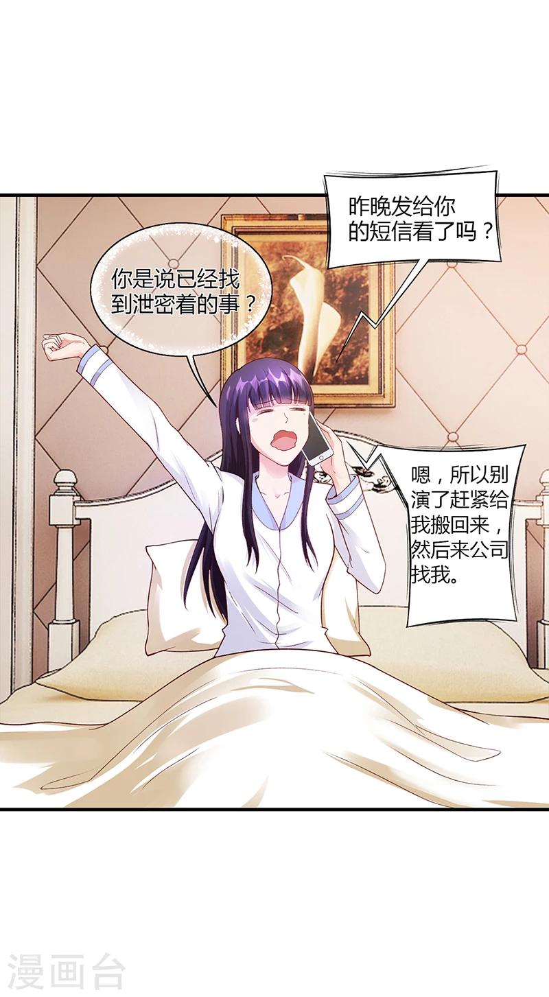 《名门老公坏坏爱》第54话 泄密者究竟是谁？ 第15页