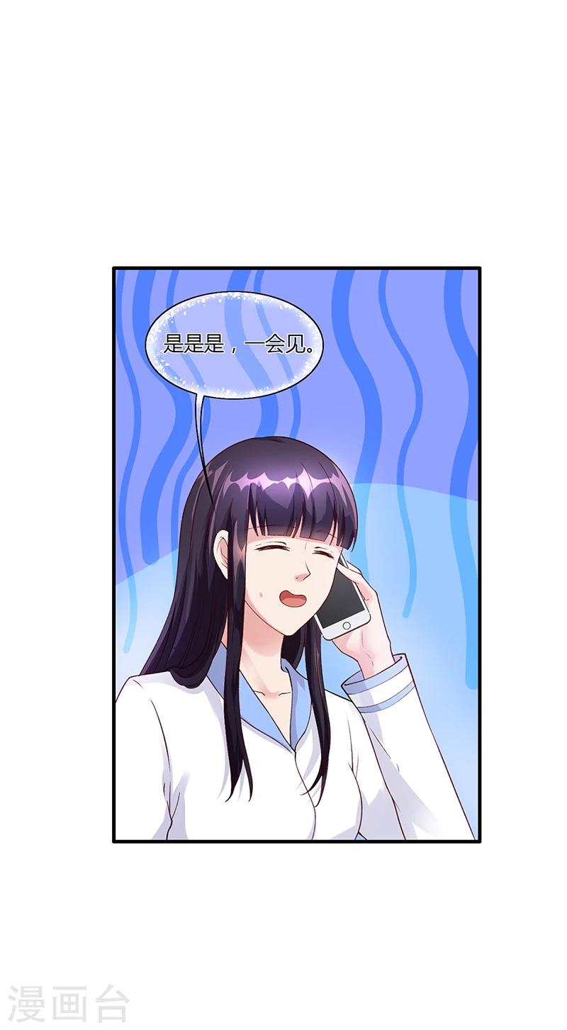 《名门老公坏坏爱》第54话 泄密者究竟是谁？ 第16页