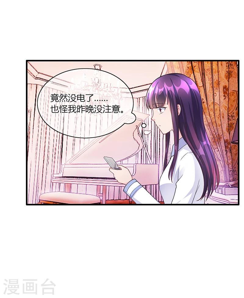 《名门老公坏坏爱》第54话 泄密者究竟是谁？ 第18页