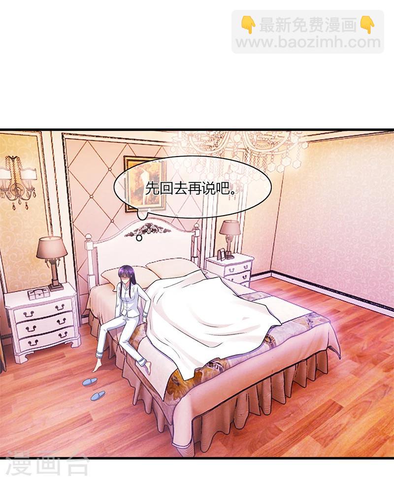 《名门老公坏坏爱》第54话 泄密者究竟是谁？ 第19页