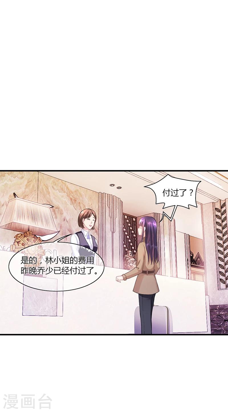 《名门老公坏坏爱》第54话 泄密者究竟是谁？ 第20页