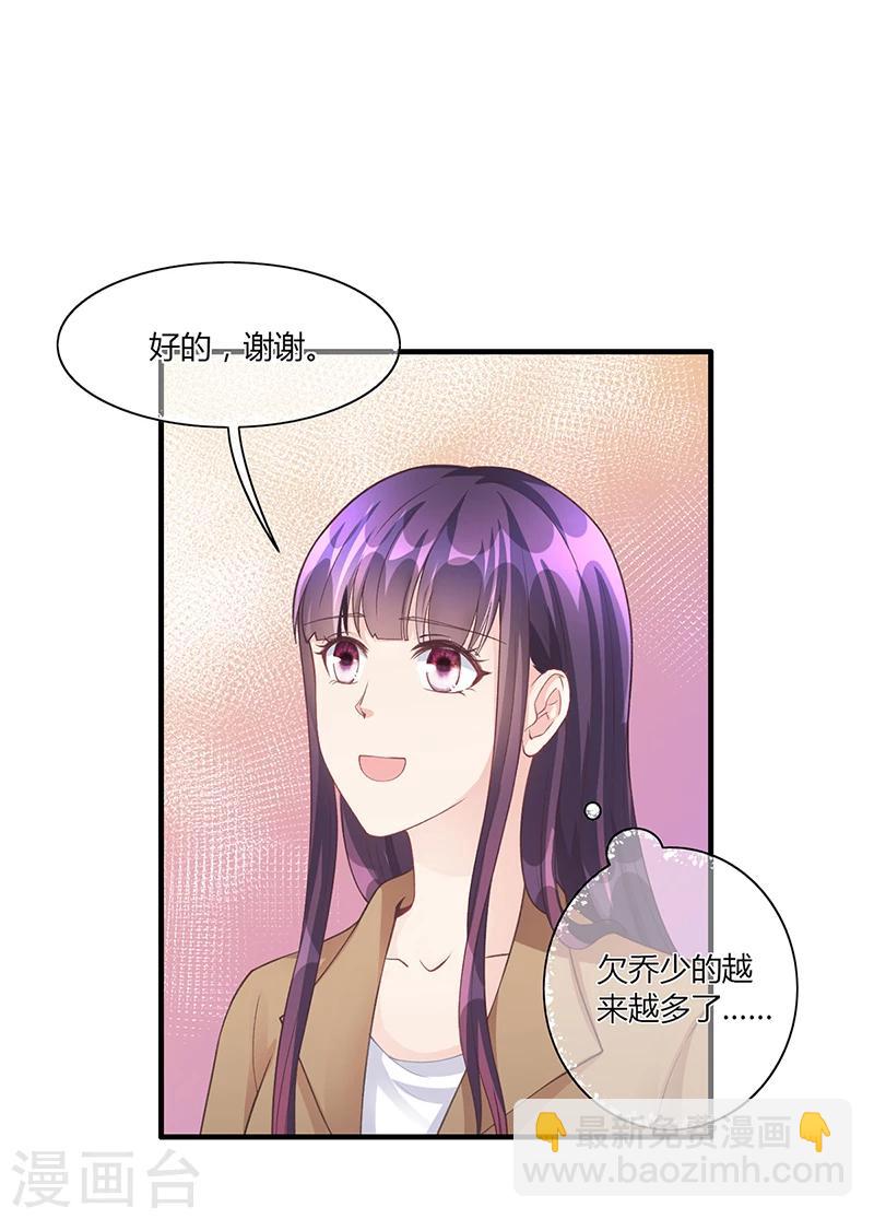 《名门老公坏坏爱》第54话 泄密者究竟是谁？ 第21页