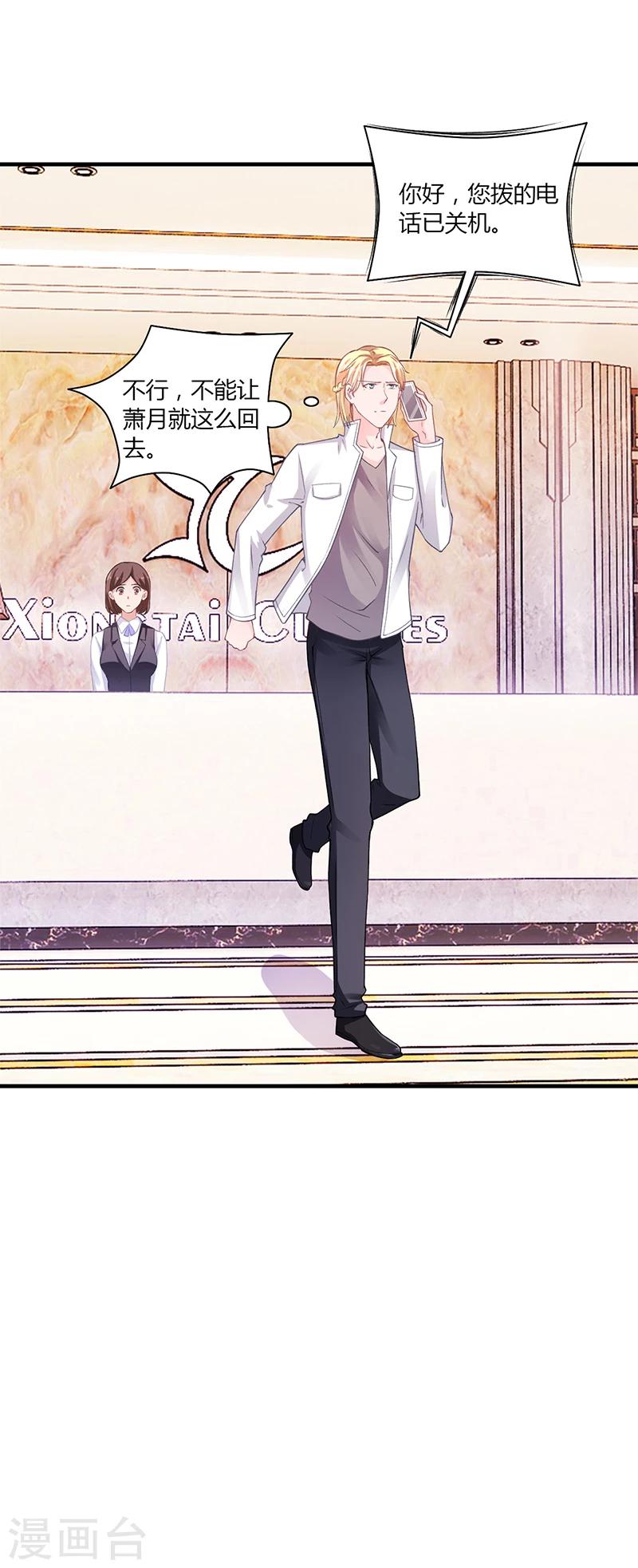 《名门老公坏坏爱》第54话 泄密者究竟是谁？ 第26页